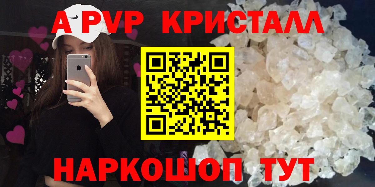 Челябинск  A PVP Соль  Вход с VPN  APVP VHQ 
