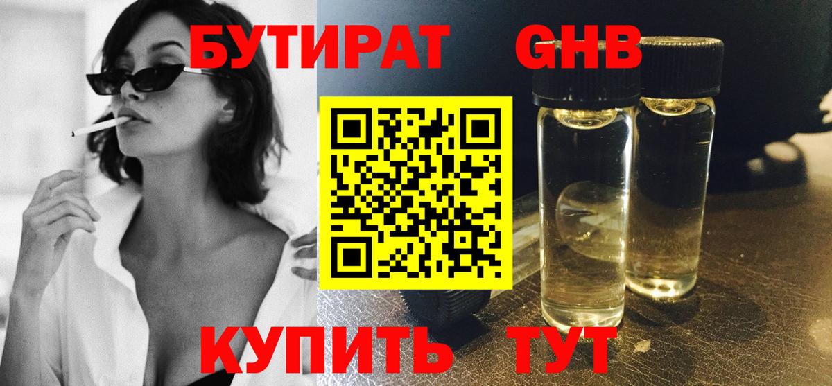 Бутират бутик  Вход с VPN  Челябинск 
