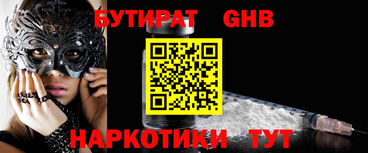 Бутират 99% Челябинск