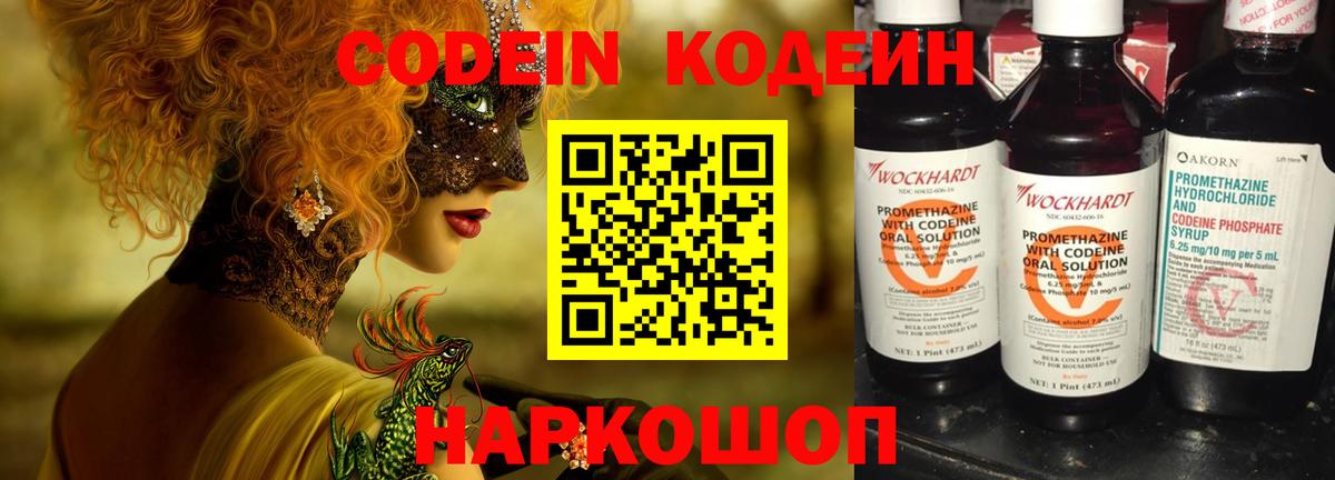 Codein напиток Lean (лин)  Вход с VPN  Codein напиток Lean (лин)  Челябинск 