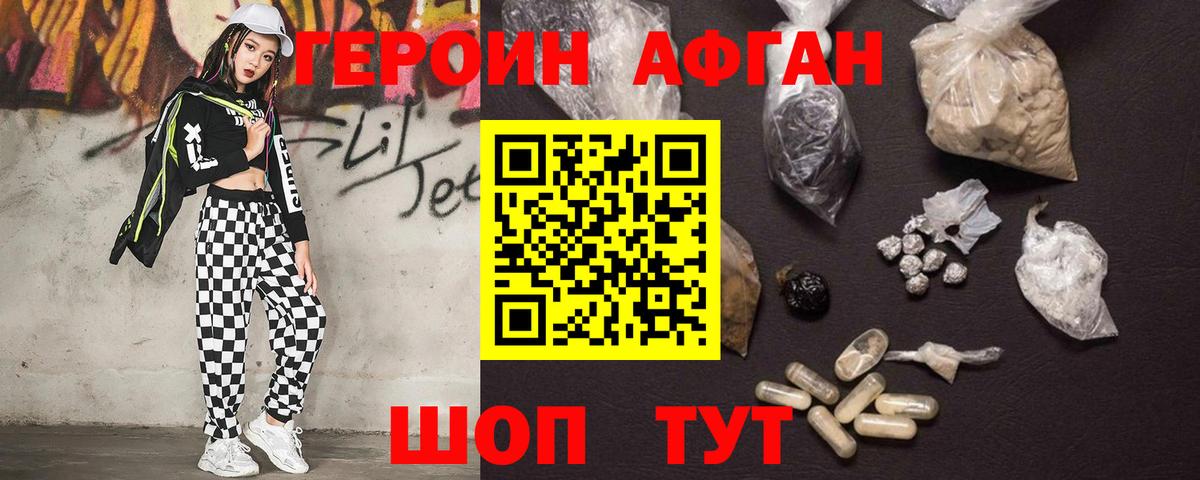 Героин VHQ Челябинск