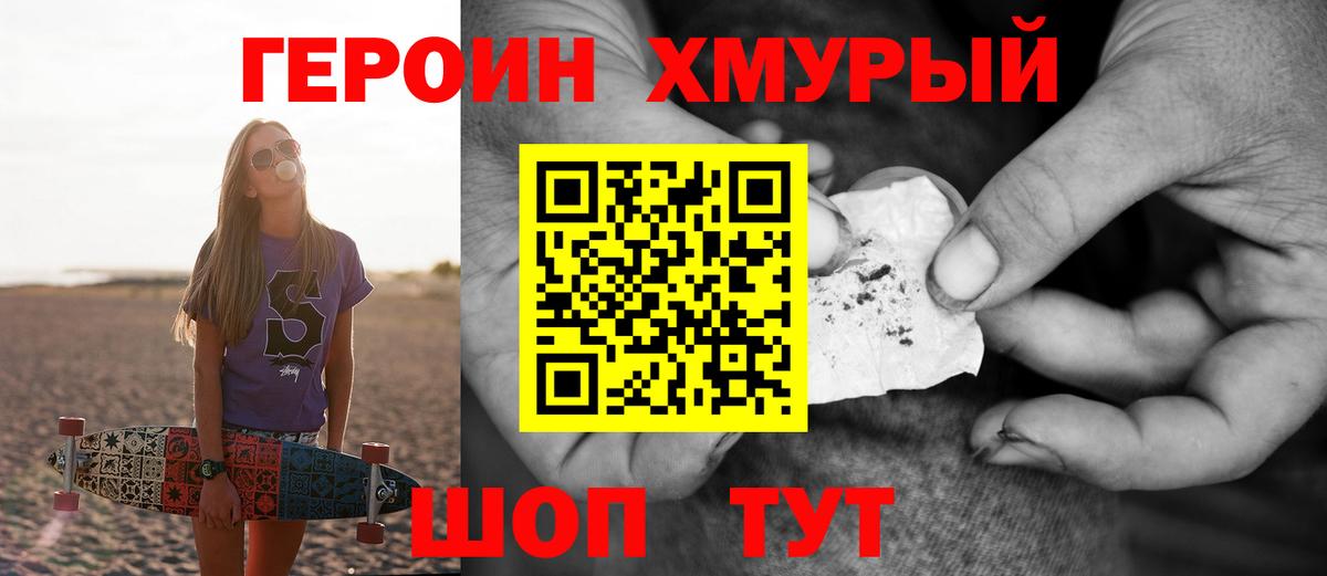 Героин белый  Вход с VPN  ГЕРОИН  Челябинск 