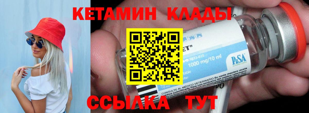 КЕТАМИН VHQ Челябинск