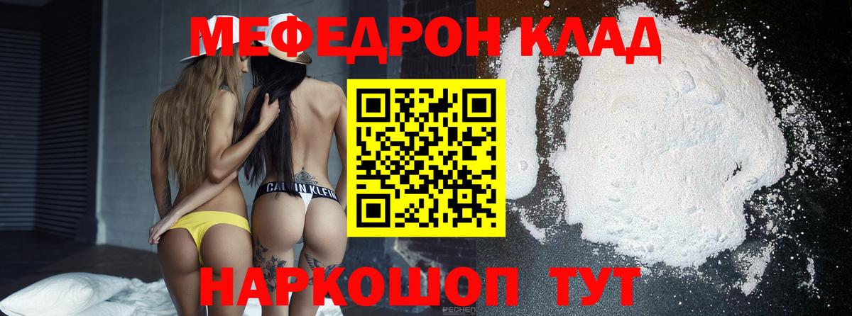 Мефедрон  Челябинск