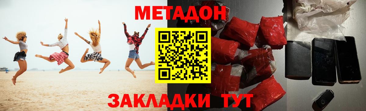 Метадон кристалл Челябинск