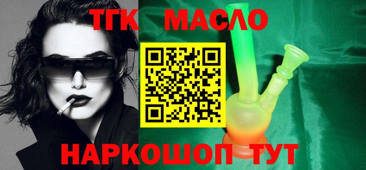 ТГК вейп  ТГК гашишное масло  Вход с VPN    ССЫЛКА  Челябинск 
